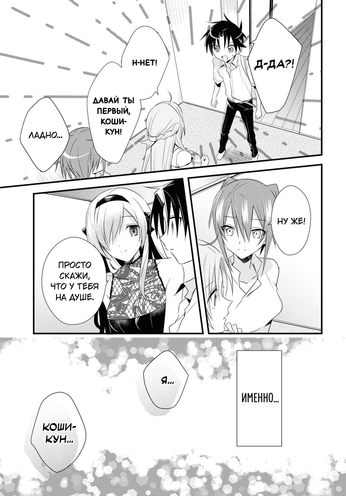 Манга Комендант общежития богинь - Глава 41 Страница 25