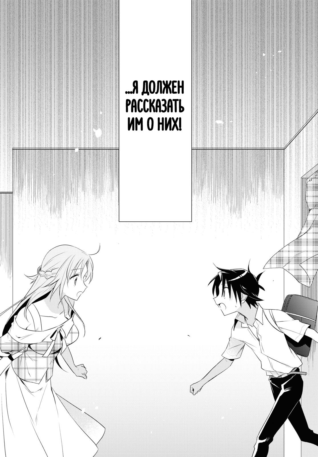 Манга Комендант общежития богинь - Глава 41 Страница 22