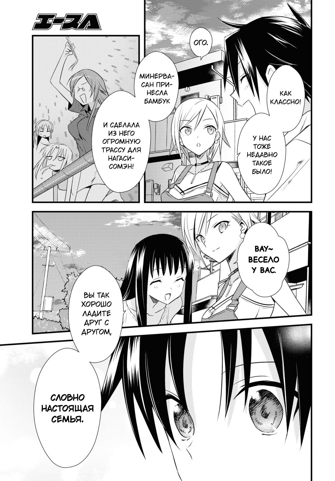 Манга Комендант общежития богинь - Глава 41 Страница 11