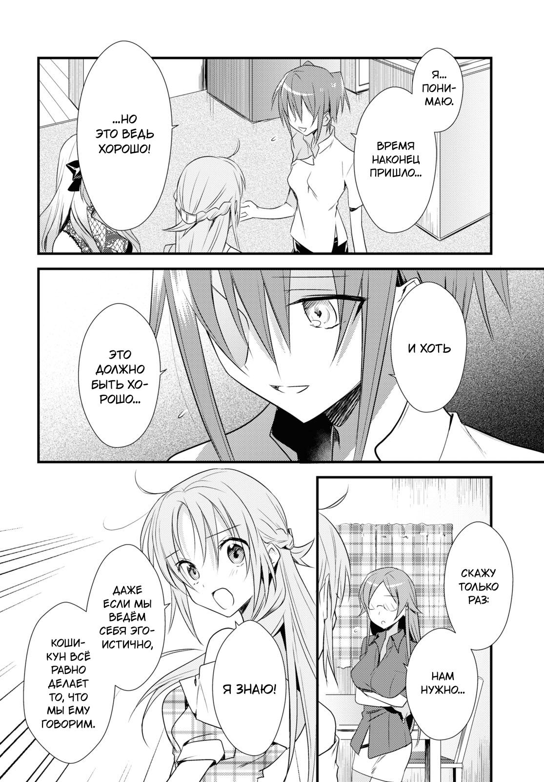 Манга Комендант общежития богинь - Глава 41 Страница 18