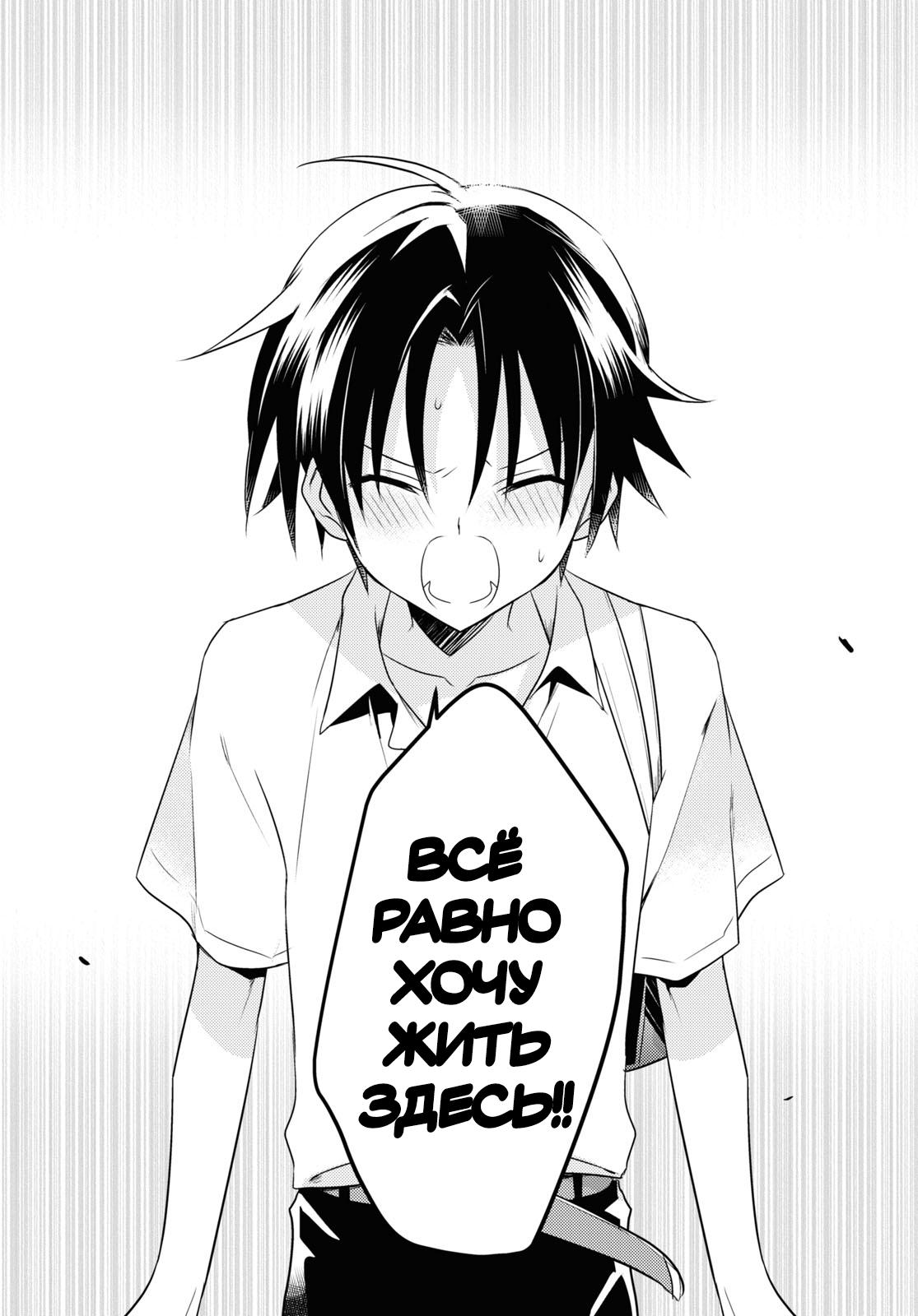 Манга Комендант общежития богинь - Глава 41 Страница 26