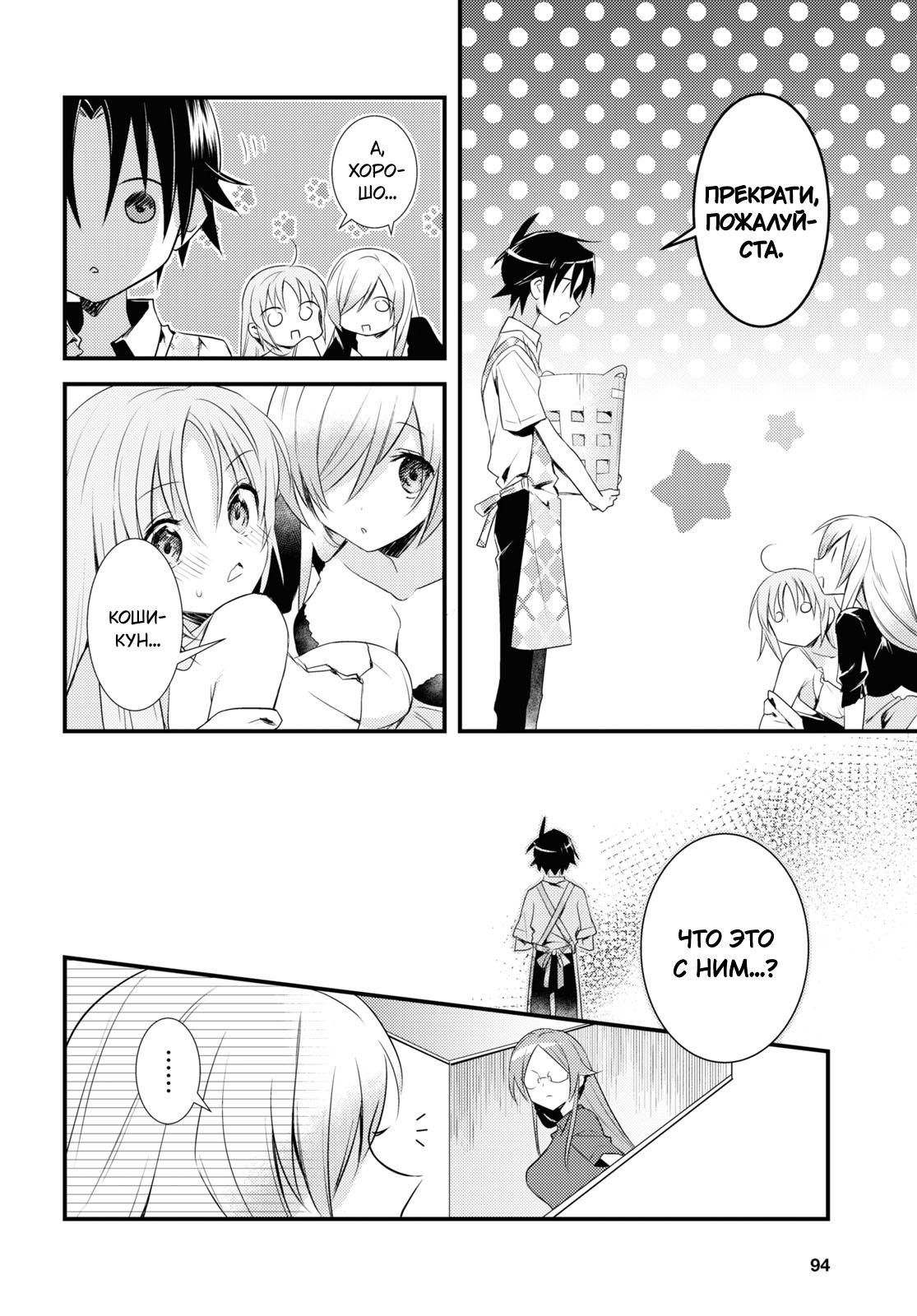 Манга Комендант общежития богинь - Глава 41 Страница 6