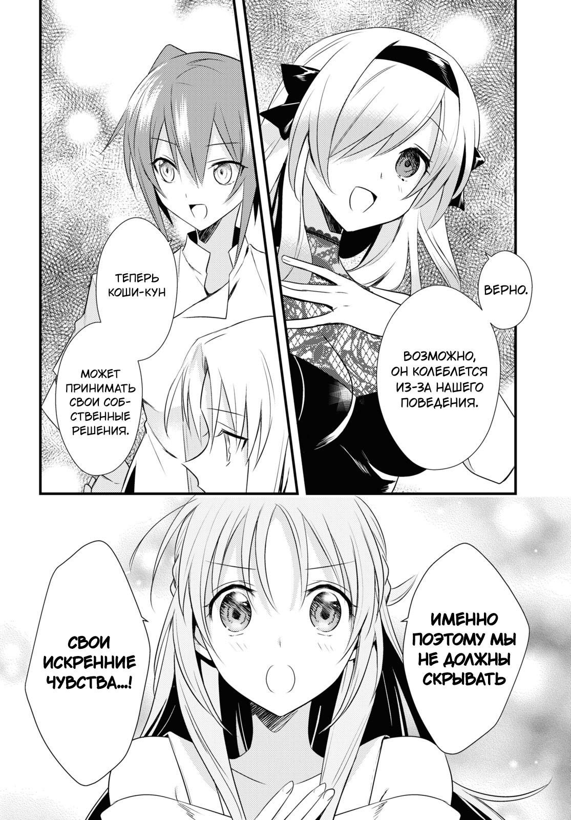 Манга Комендант общежития богинь - Глава 41 Страница 20
