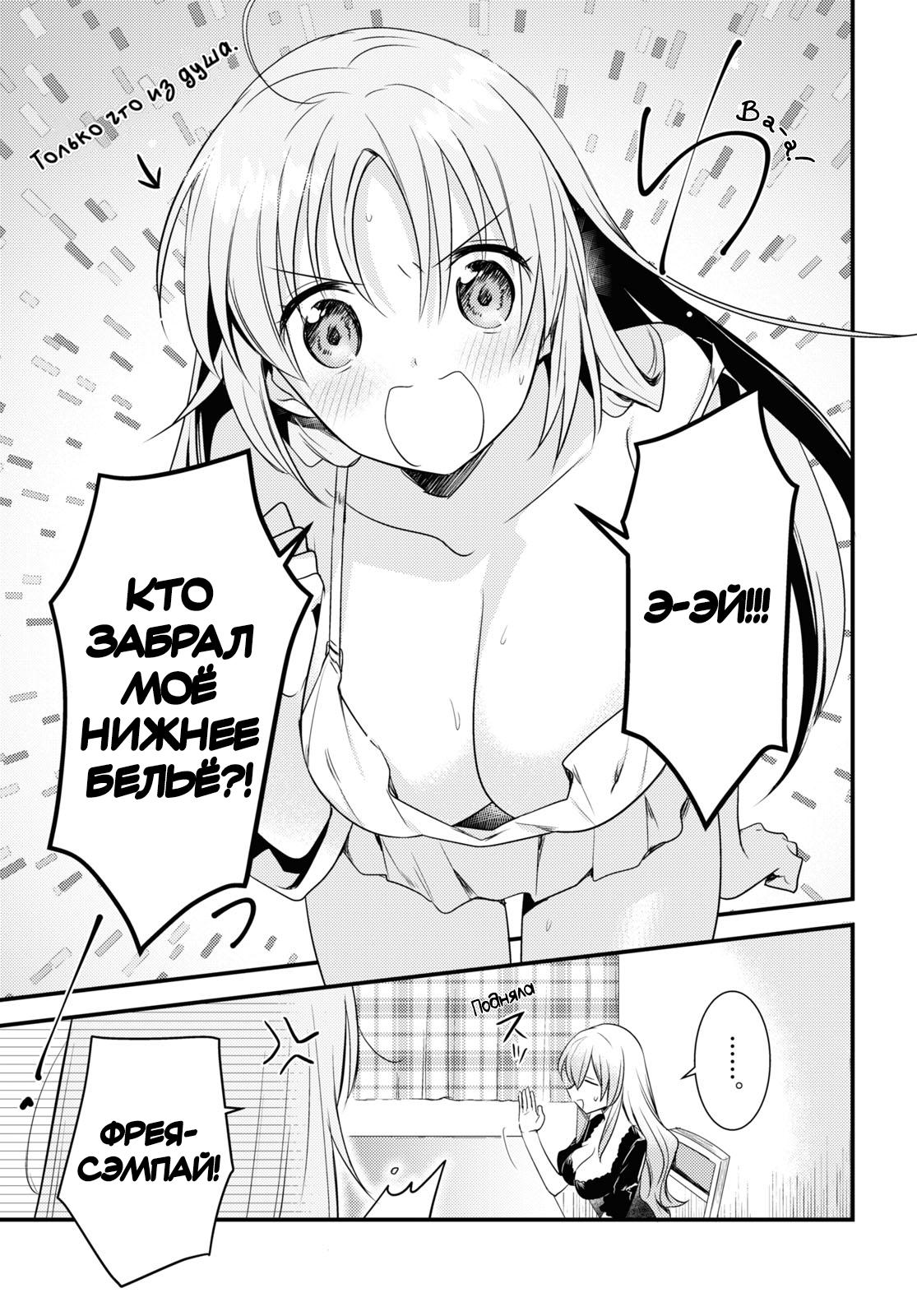 Манга Комендант общежития богинь - Глава 41 Страница 3