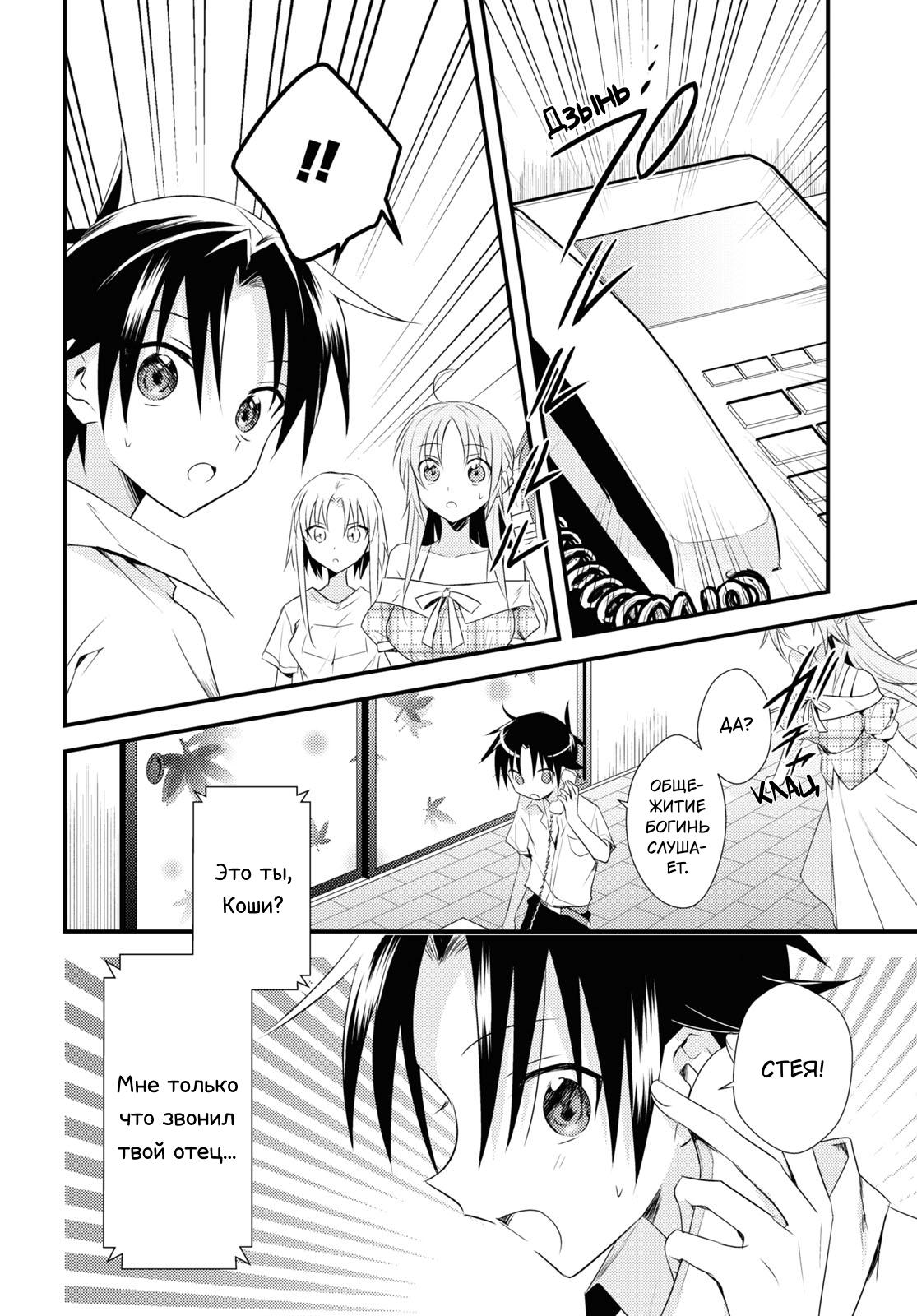 Манга Комендант общежития богинь - Глава 41 Страница 28