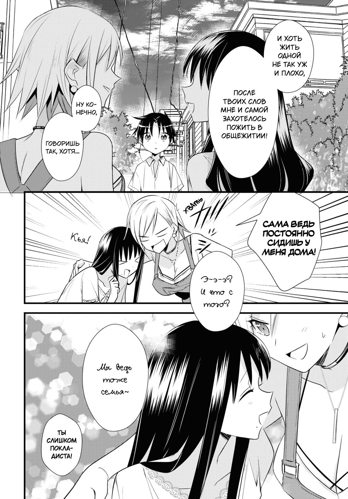Манга Комендант общежития богинь - Глава 41 Страница 12