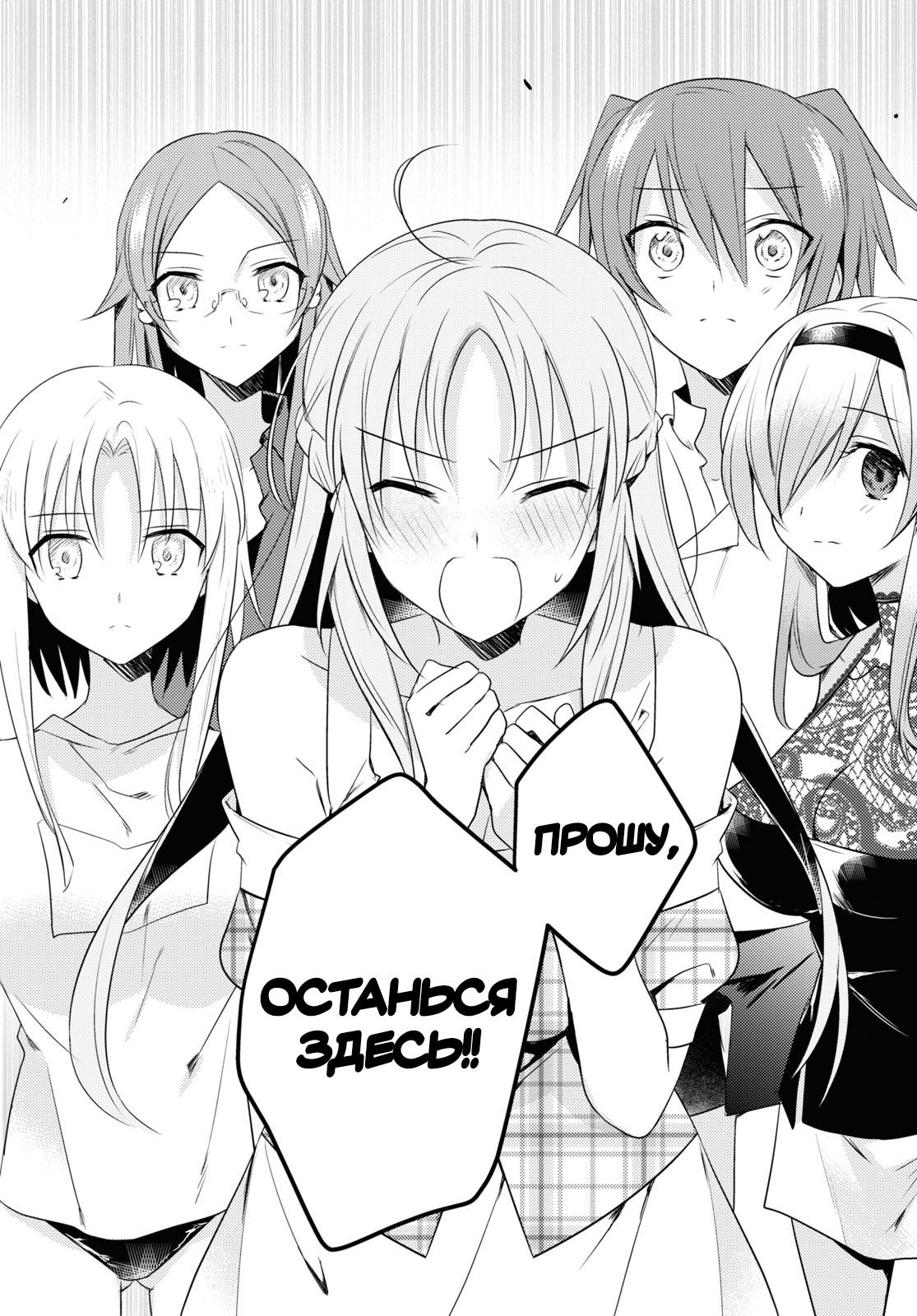 Манга Комендант общежития богинь - Глава 41 Страница 27