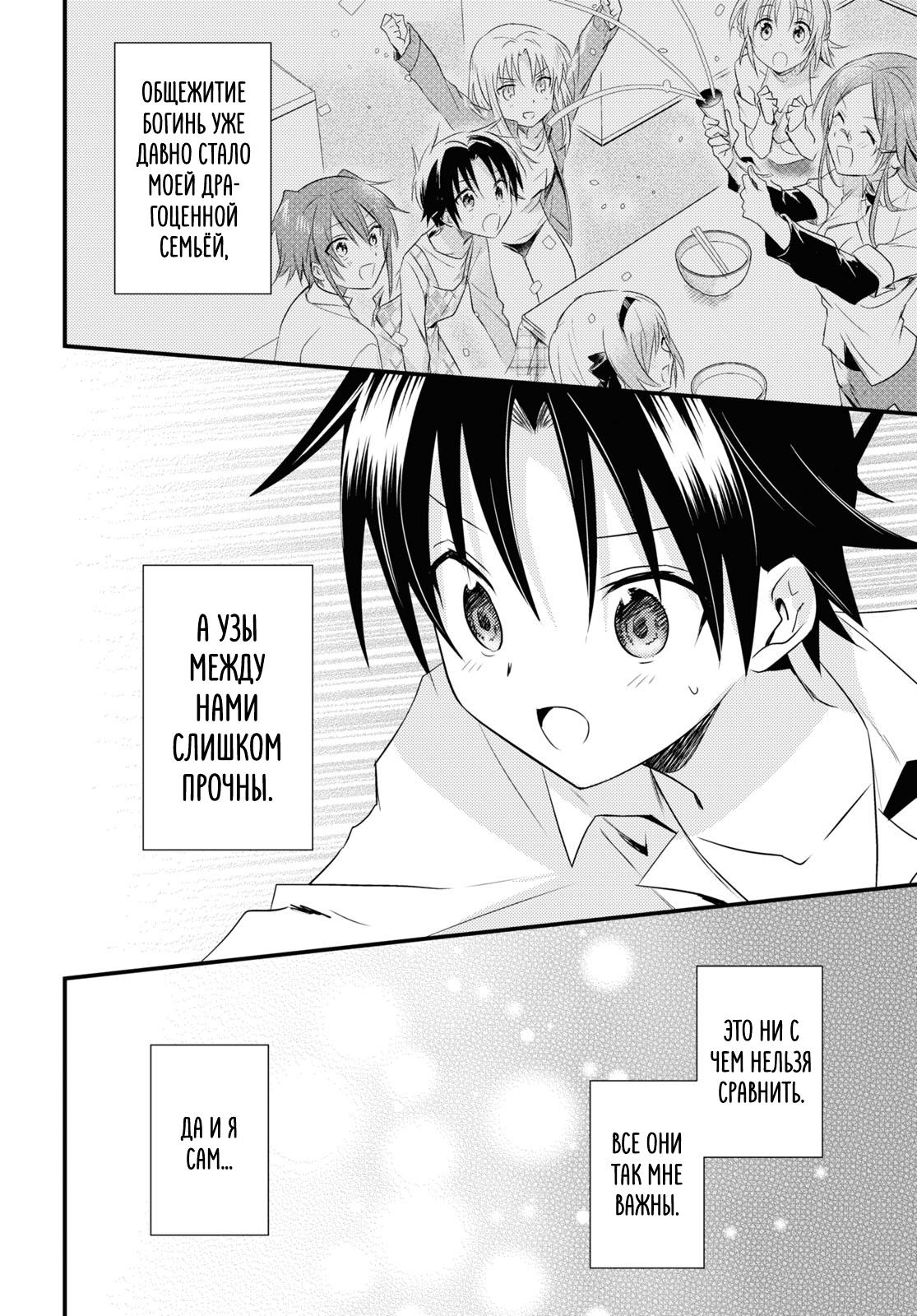 Манга Комендант общежития богинь - Глава 41 Страница 16
