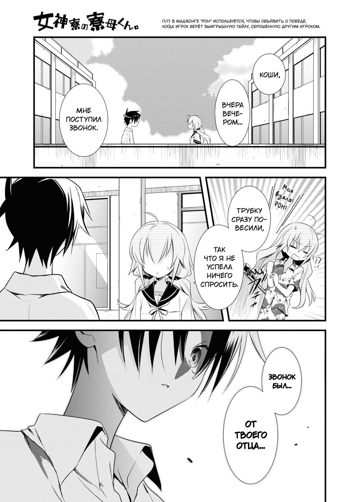 Манга Комендант общежития богинь - Глава 41 Страница 1