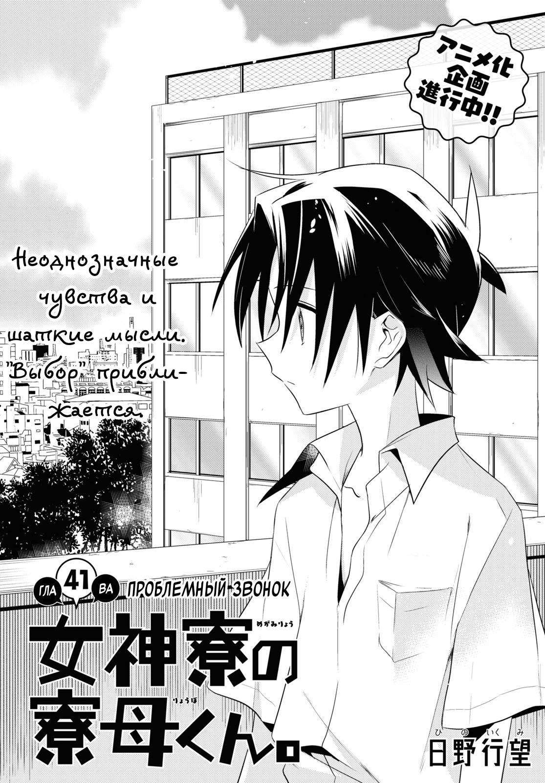 Манга Комендант общежития богинь - Глава 41 Страница 2