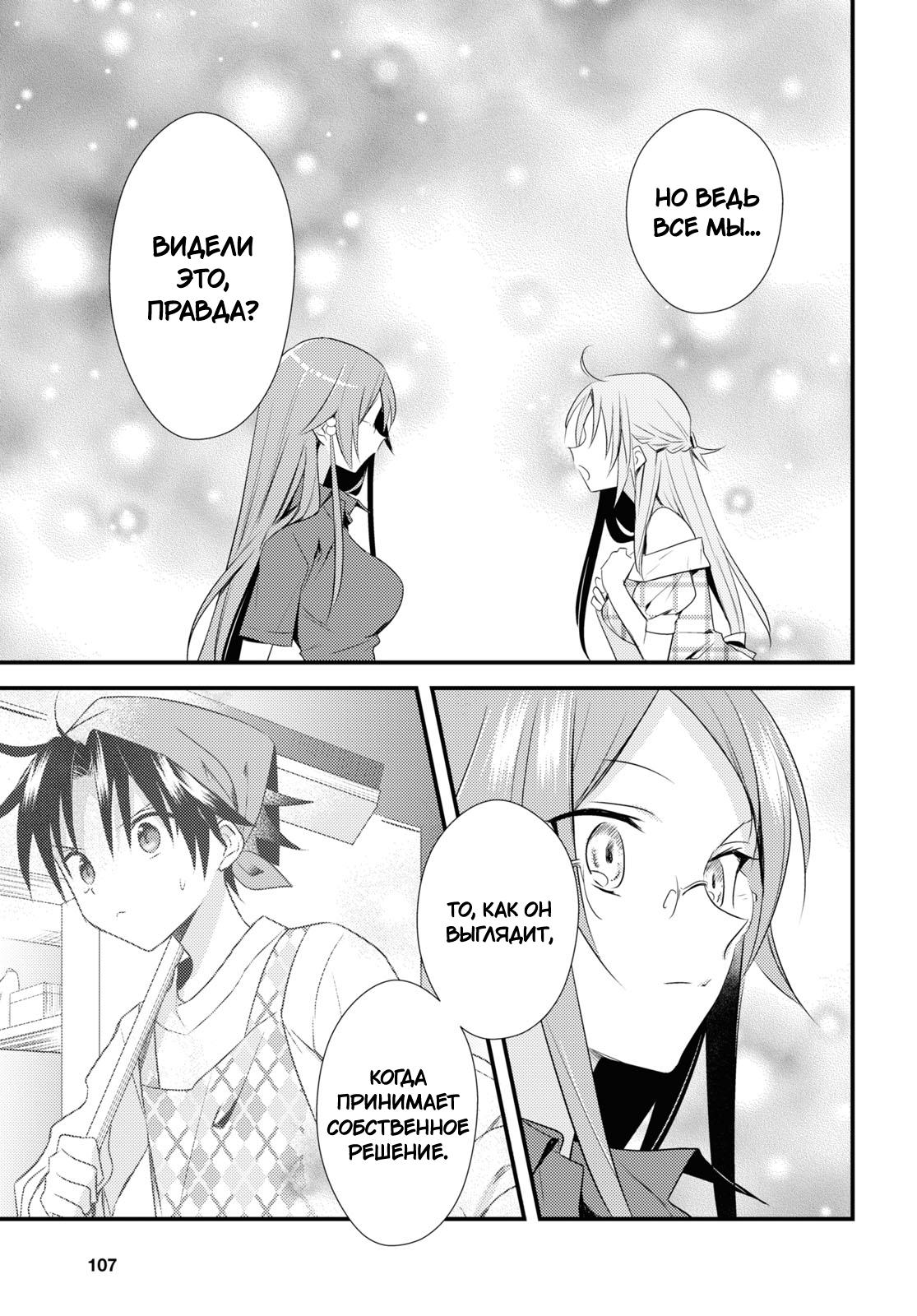 Манга Комендант общежития богинь - Глава 41 Страница 19