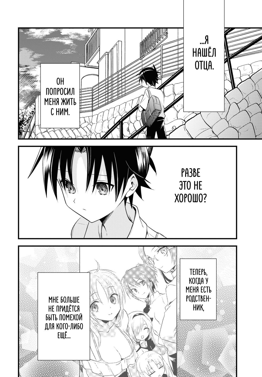 Манга Комендант общежития богинь - Глава 41 Страница 8