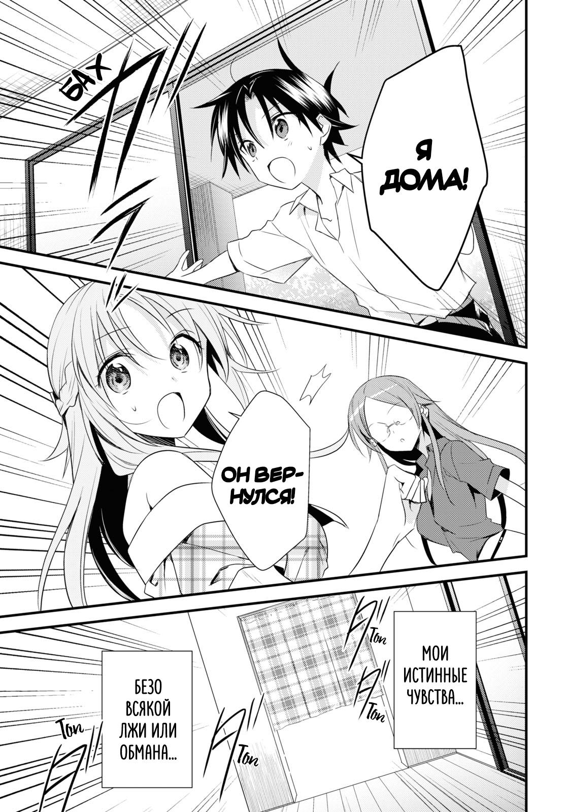 Манга Комендант общежития богинь - Глава 41 Страница 21