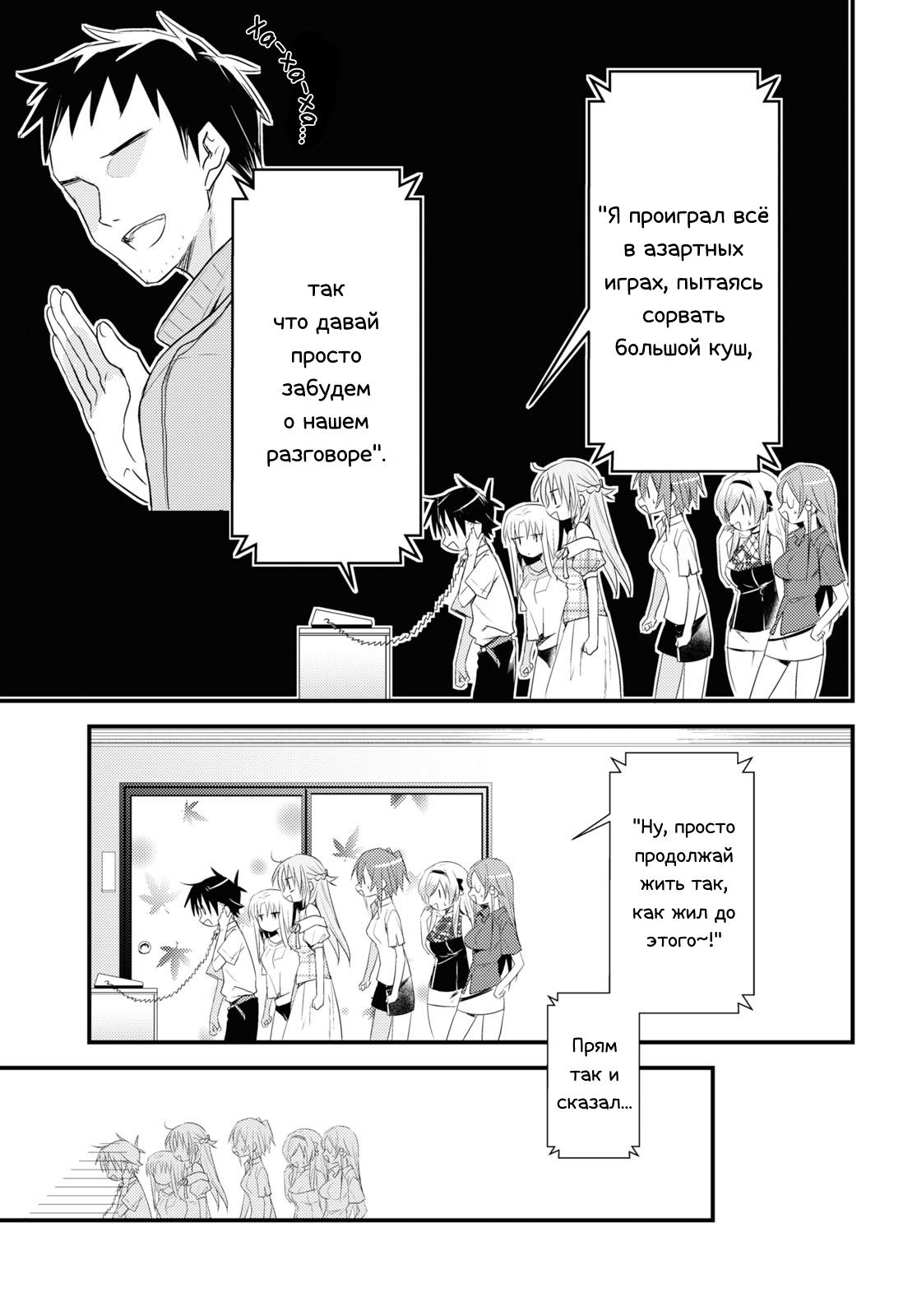 Манга Комендант общежития богинь - Глава 41 Страница 29