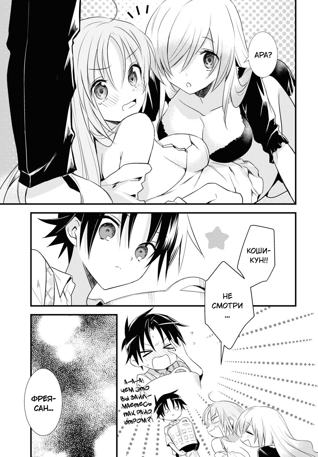 Манга Комендант общежития богинь - Глава 41 Страница 5