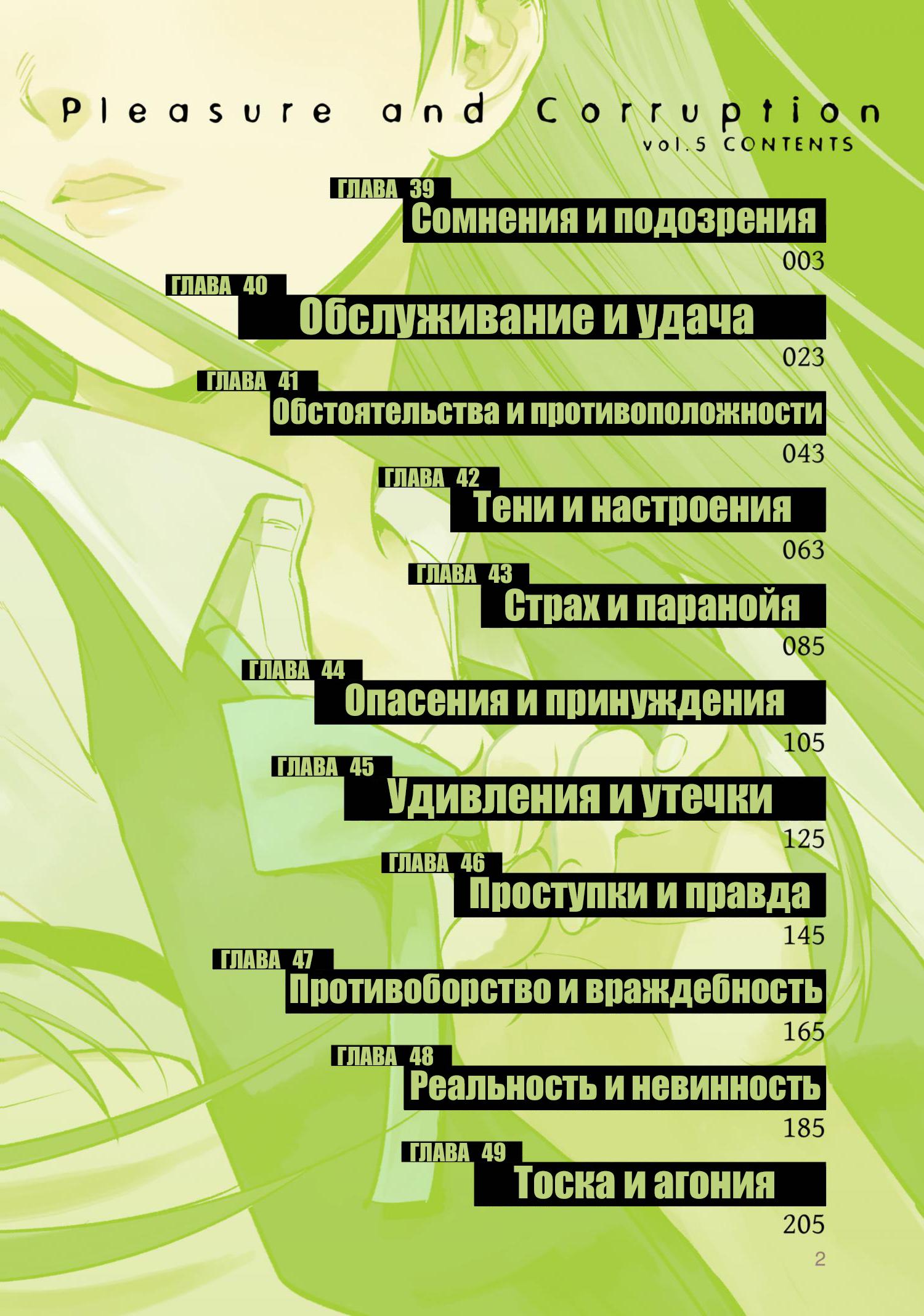 Манга Грех и удовольствие - Глава 39 Страница 3
