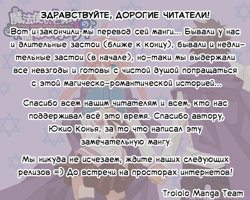 Манга Вольное общение мага и его ученика - Глава 23 Страница 10