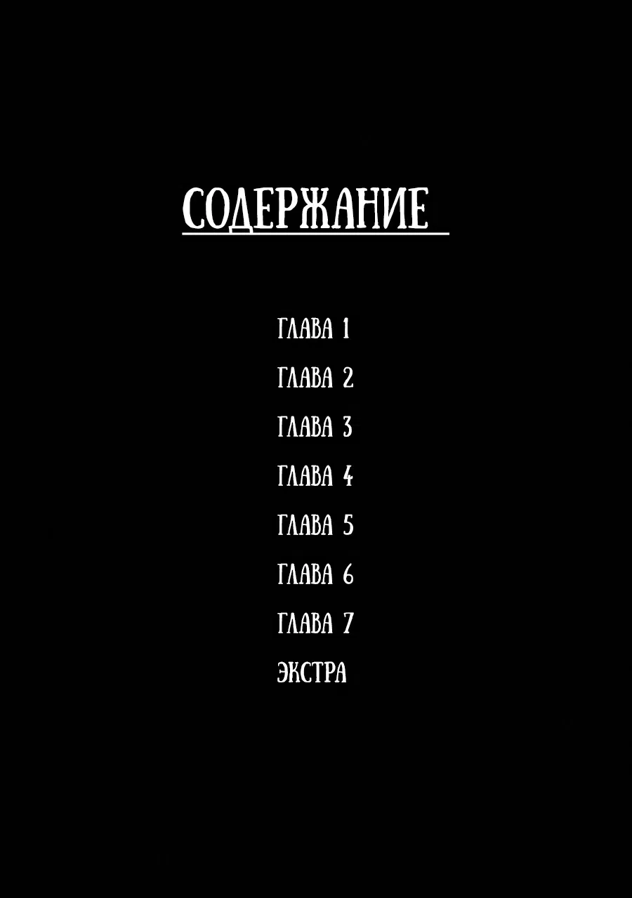 Манга Cкрытая сторона - Глава 1 Страница 2