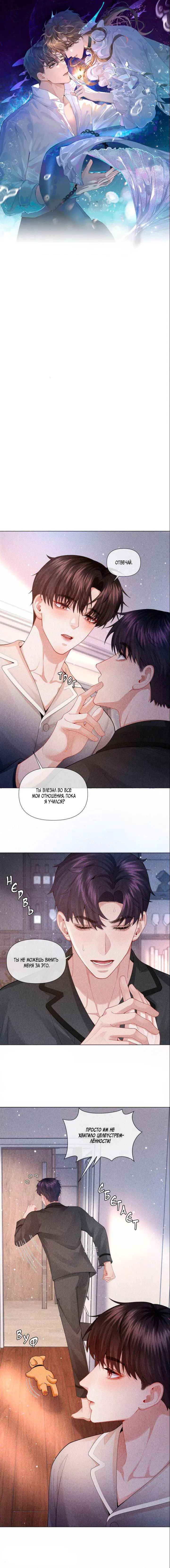 Манга Господин Диор - Глава 86 Страница 1