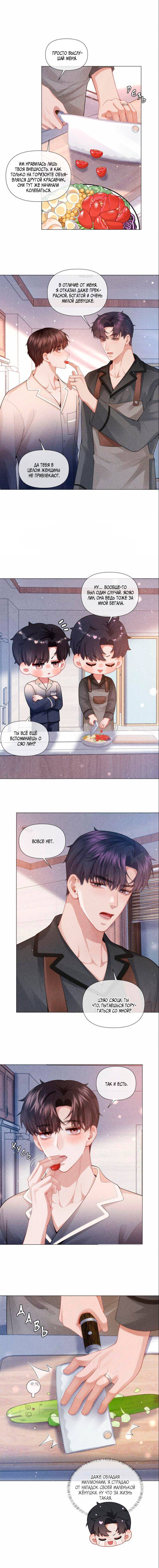 Манга Господин Диор - Глава 86 Страница 2