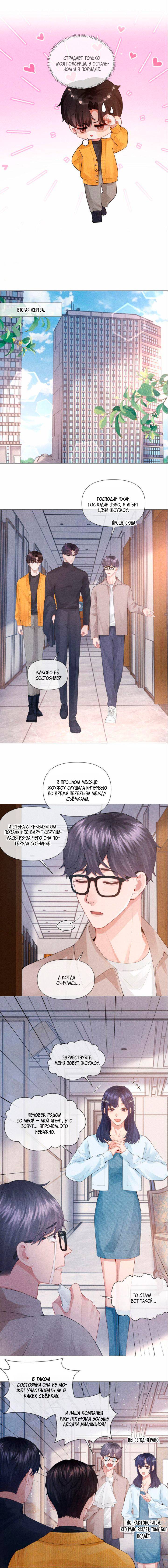 Манга Господин Диор - Глава 86 Страница 6