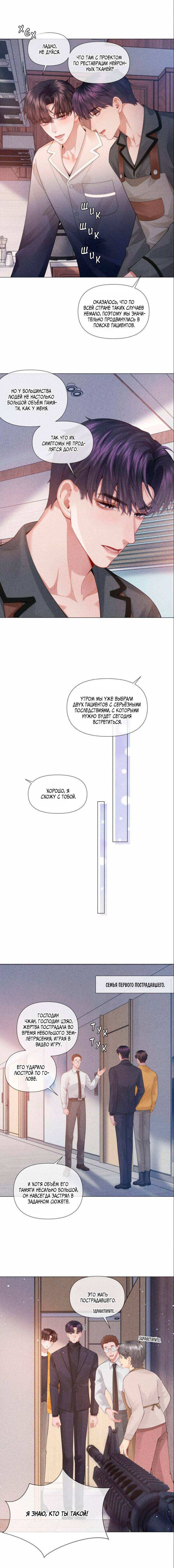 Манга Господин Диор - Глава 86 Страница 3