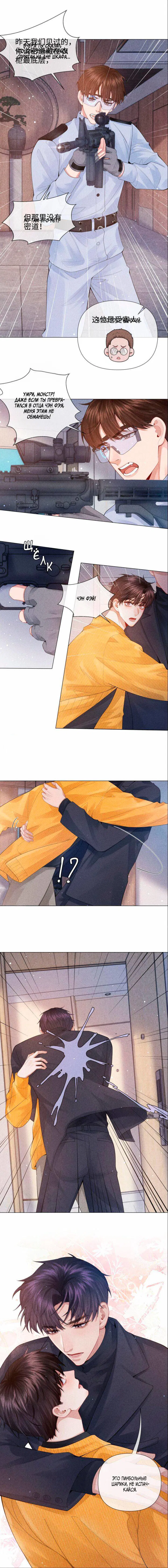 Манга Господин Диор - Глава 86 Страница 4