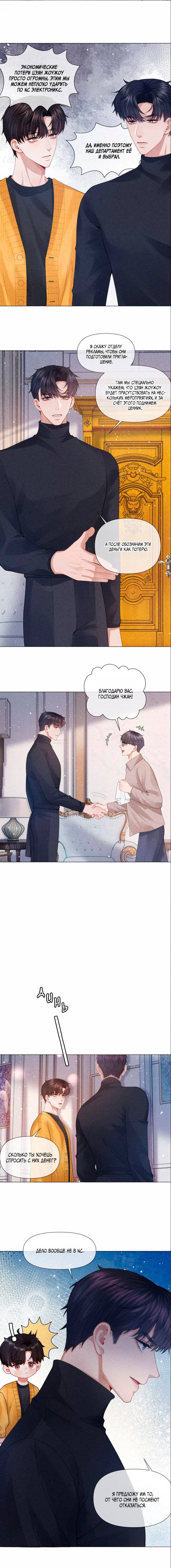 Манга Господин Диор - Глава 86 Страница 7