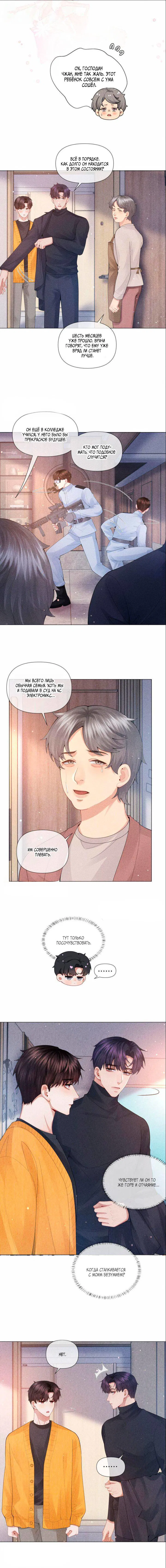 Манга Господин Диор - Глава 86 Страница 5