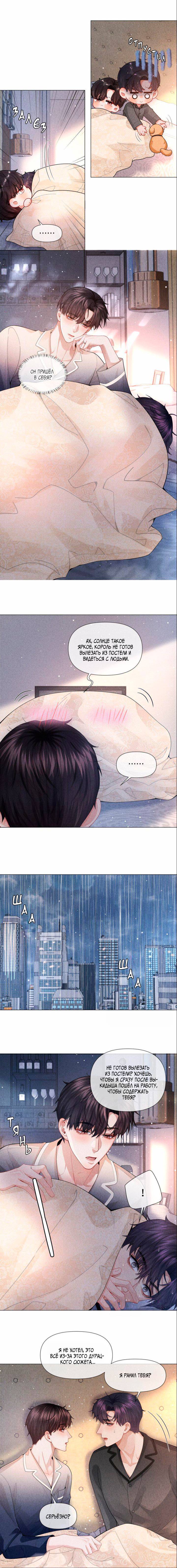 Манга Господин Диор - Глава 85 Страница 4