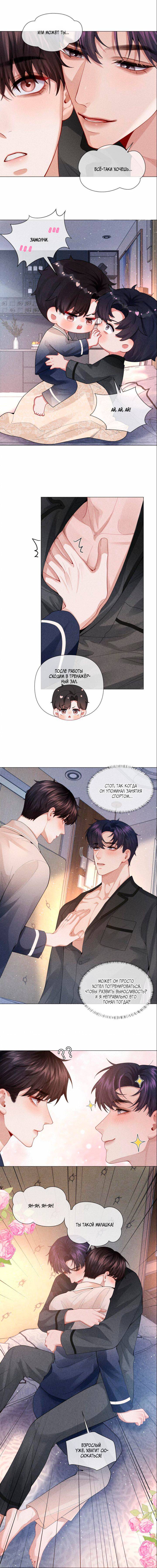 Манга Господин Диор - Глава 85 Страница 6