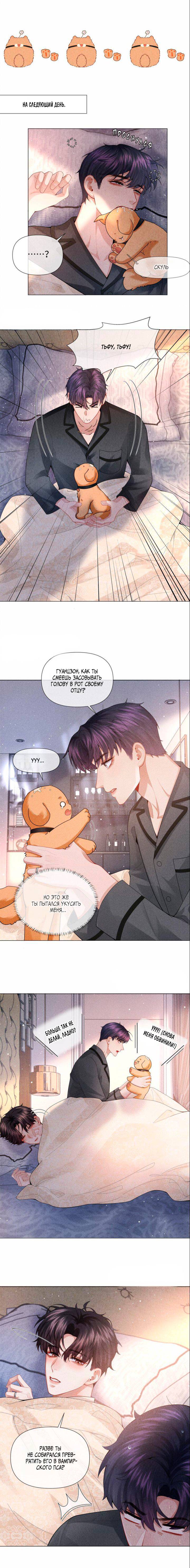 Манга Господин Диор - Глава 85 Страница 3