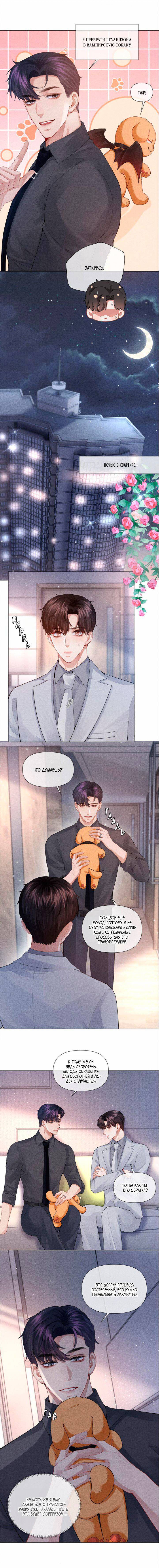 Манга Господин Диор - Глава 85 Страница 2