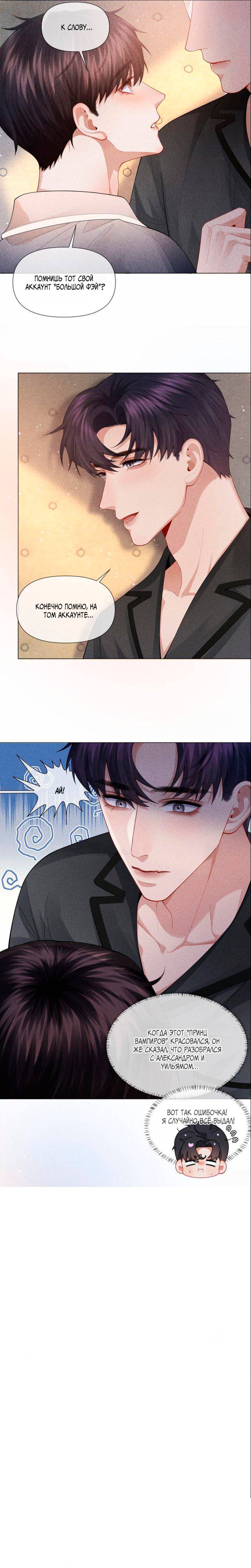 Манга Господин Диор - Глава 85 Страница 7