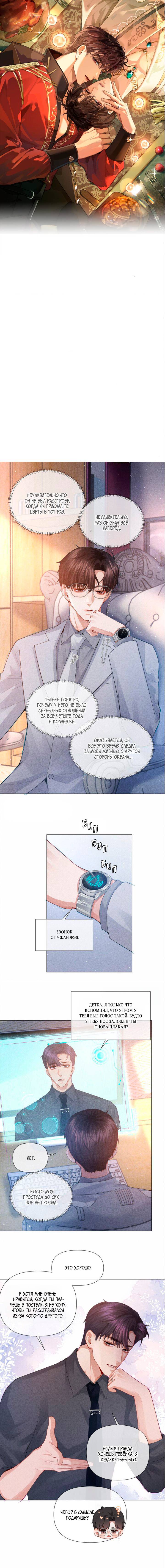 Манга Господин Диор - Глава 85 Страница 1