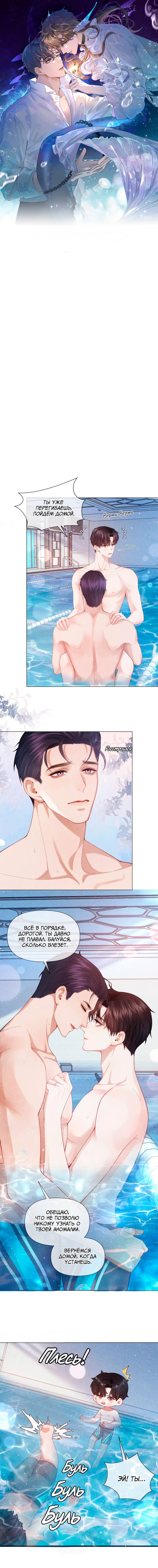 Манга Господин Диор - Глава 88 Страница 1