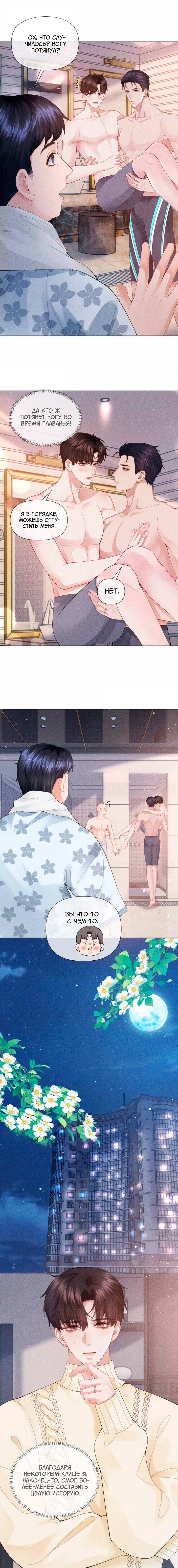 Манга Господин Диор - Глава 88 Страница 6