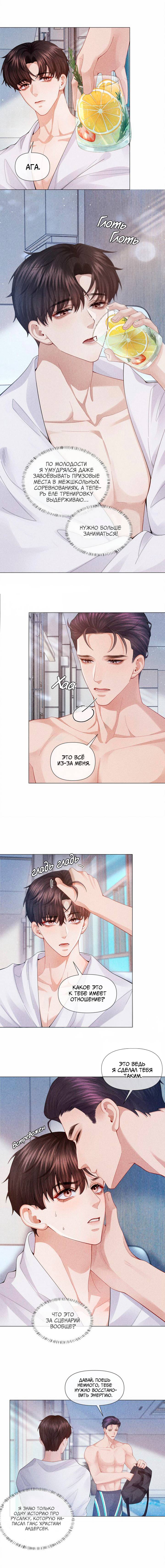 Манга Господин Диор - Глава 88 Страница 3