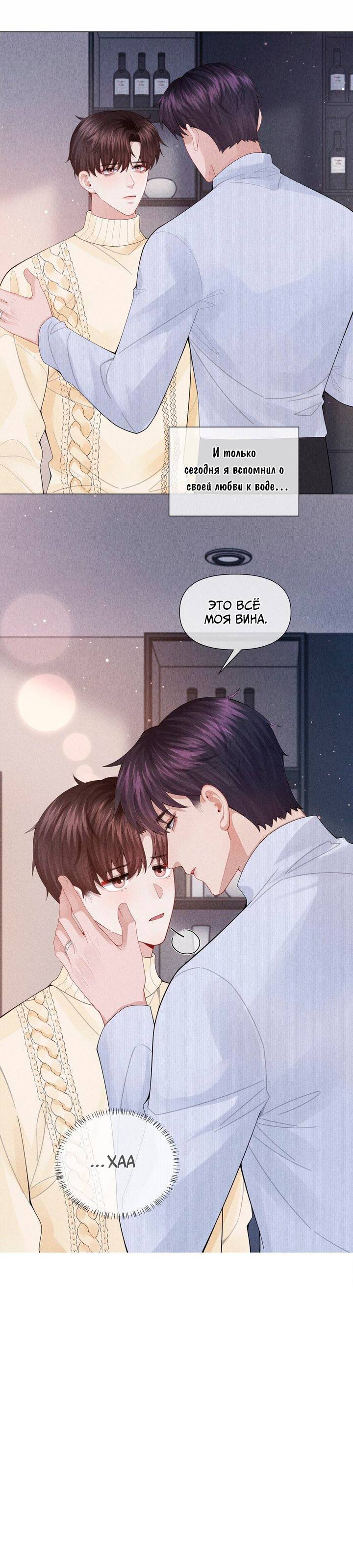 Манга Господин Диор - Глава 88 Страница 8