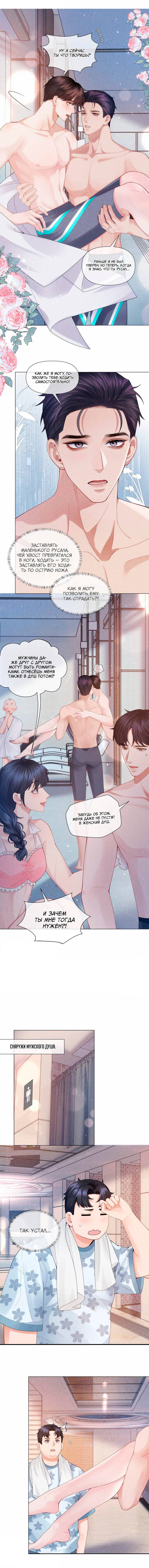 Манга Господин Диор - Глава 88 Страница 5