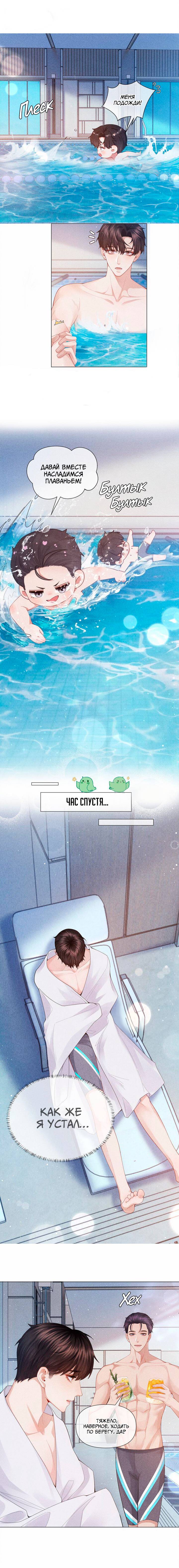 Манга Господин Диор - Глава 88 Страница 2