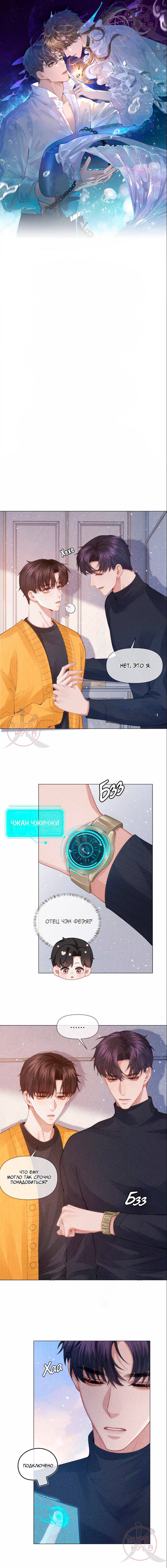 Манга Господин Диор - Глава 87 Страница 1