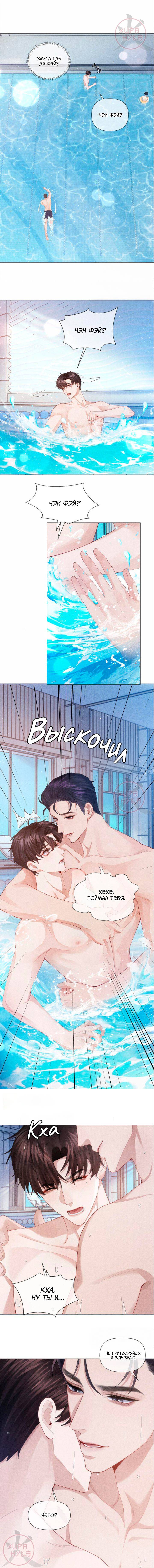 Манга Господин Диор - Глава 87 Страница 5