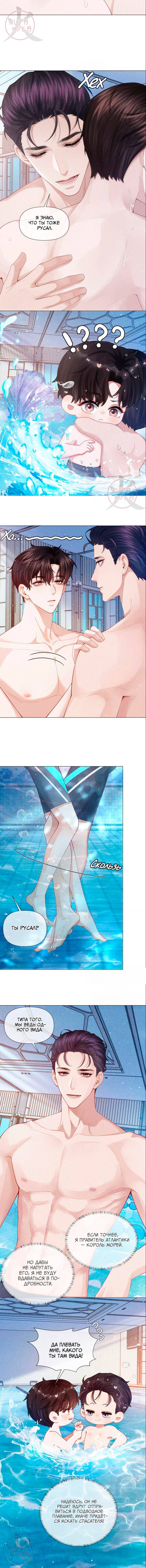 Манга Господин Диор - Глава 87 Страница 6