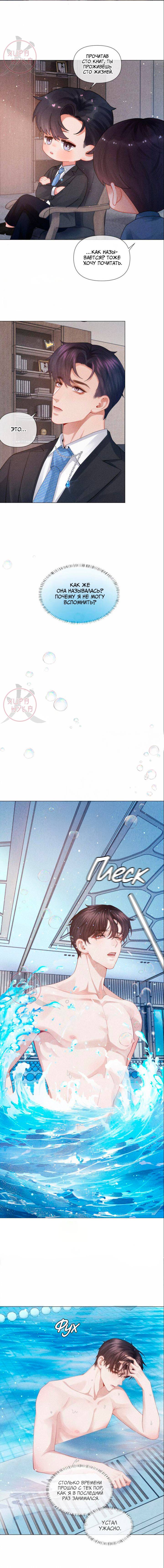 Манга Господин Диор - Глава 87 Страница 4