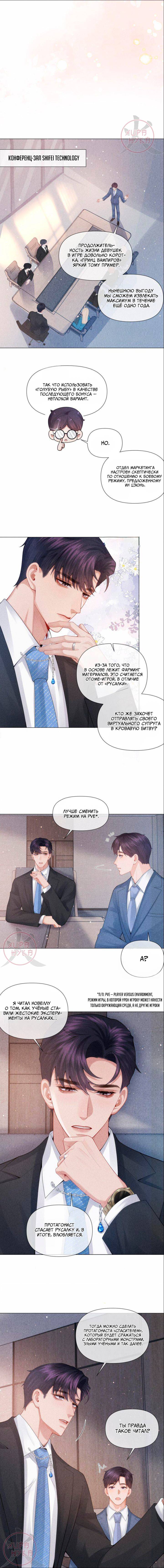 Манга Господин Диор - Глава 87 Страница 3