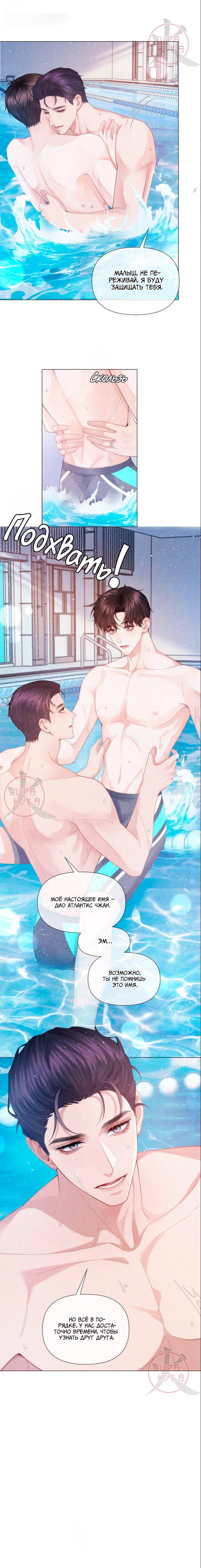 Манга Господин Диор - Глава 87 Страница 7