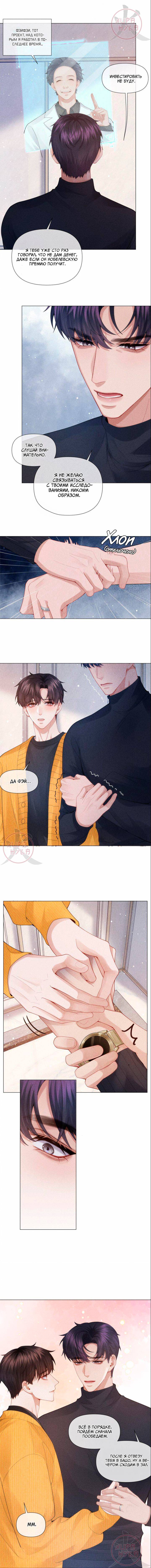 Манга Господин Диор - Глава 87 Страница 2