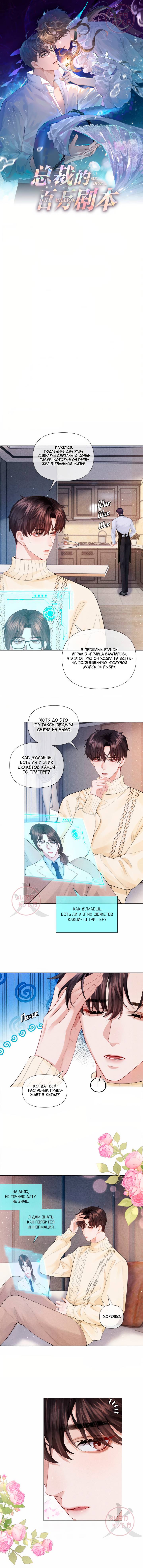 Манга Господин Диор - Глава 89 Страница 1