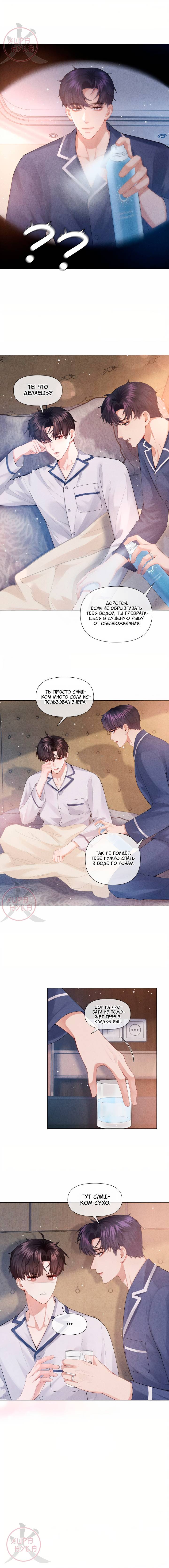 Манга Господин Диор - Глава 89 Страница 7